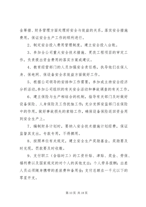 公司各级安全生产责任制 (3).docx