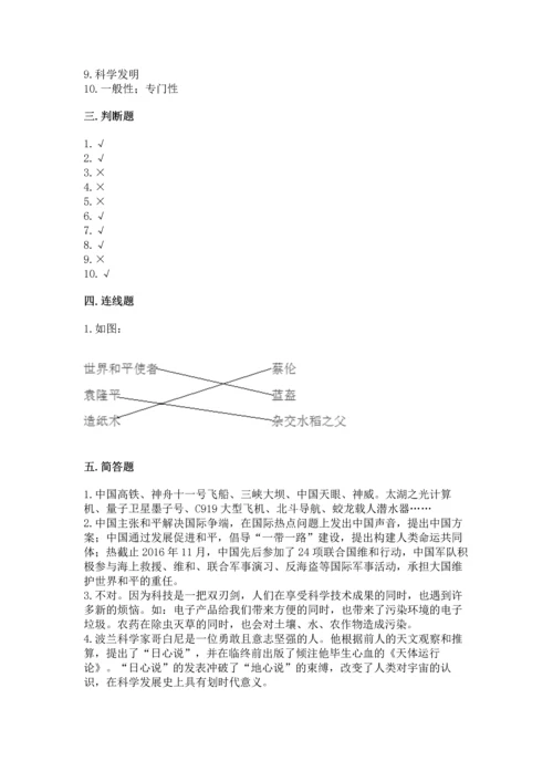 六年级下册道德与法治第四单元让世界更美好测试卷及完整答案【典优】.docx