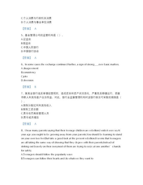 2022年云南省银行招聘之银行招聘综合知识通关模拟题库a4版可打印.docx