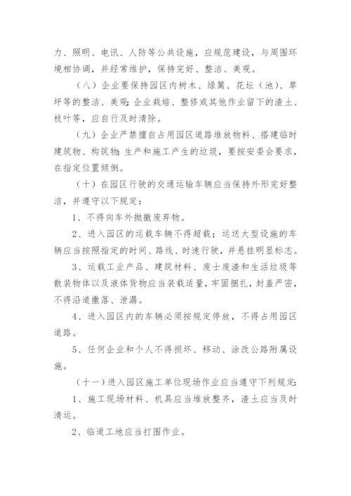 环境卫生的管理制度.docx