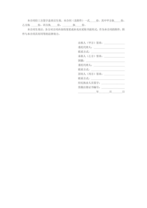房屋租赁三方合同