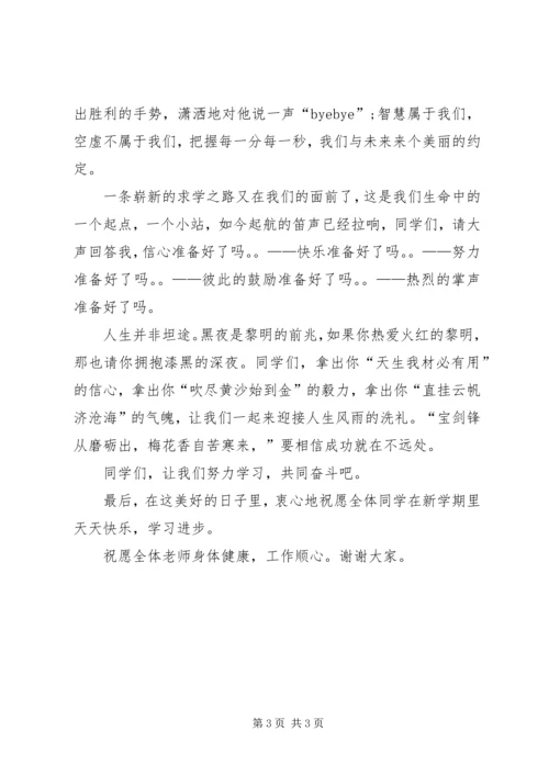 函授班开班典礼发言稿.docx