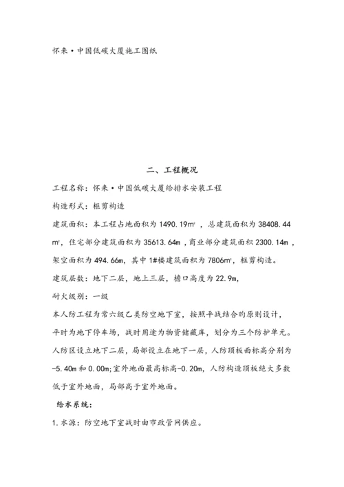 地下室人防给排水综合施工专项专题方案要点.docx