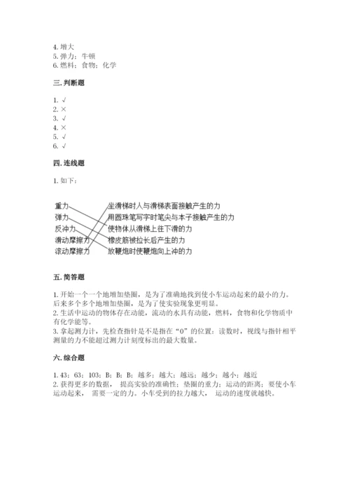 教科版四年级上册科学第3单元 运动和力 测试卷精品【综合题】.docx