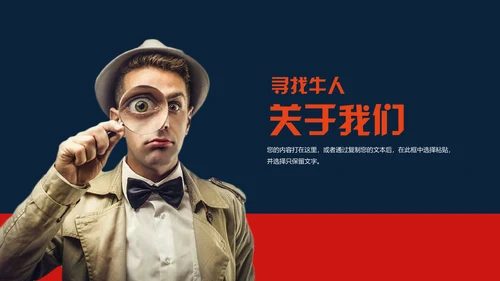 公司企业招聘寻找最牛的你通用PPT