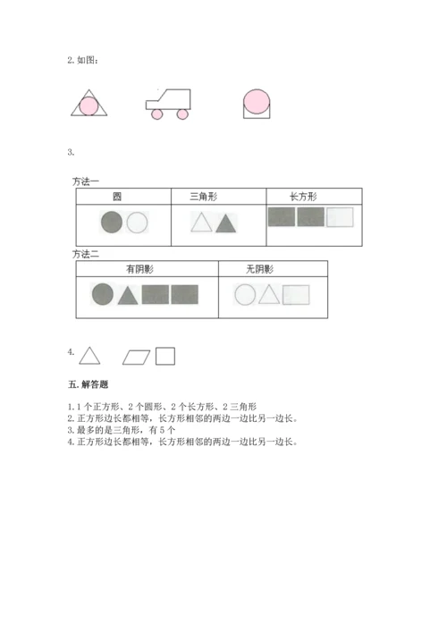 北京版一年级下册数学第五单元 认识图形 测试卷含答案（能力提升）.docx