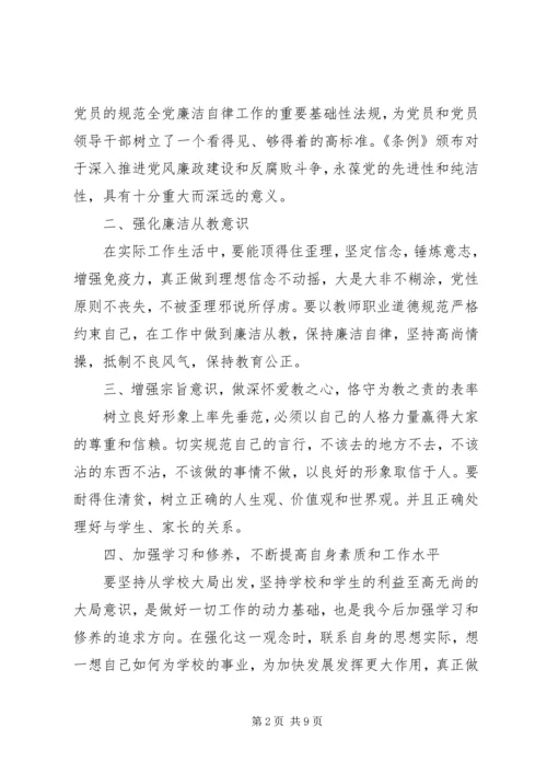 学习党员准则条例心得体会3篇.docx