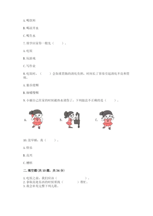 一年级上册道德与法治第三单元《家中的安全与健康》测试卷及答案（典优）.docx