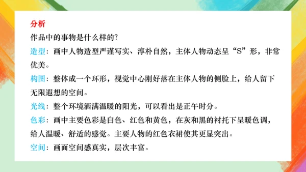 第14课《如何欣赏绘画作品》（选修）课件（共35页）