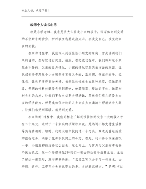 教师个人读书心得范文29篇.docx