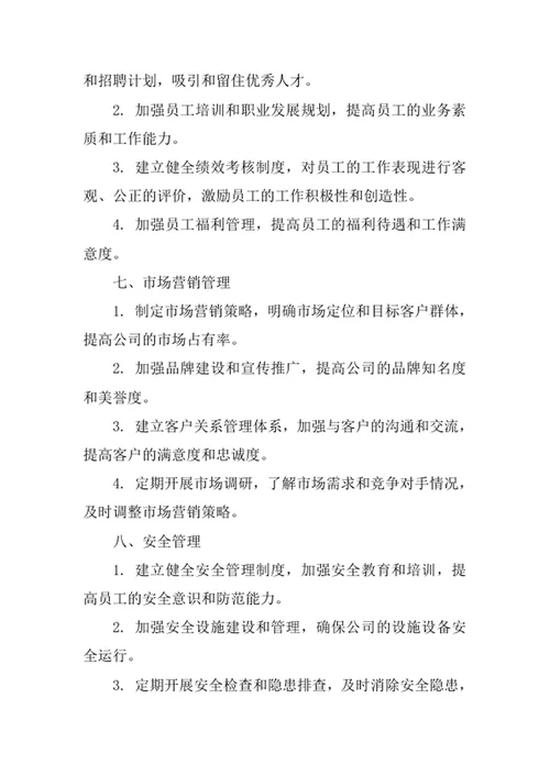 其他居民服务公司经营管理制度