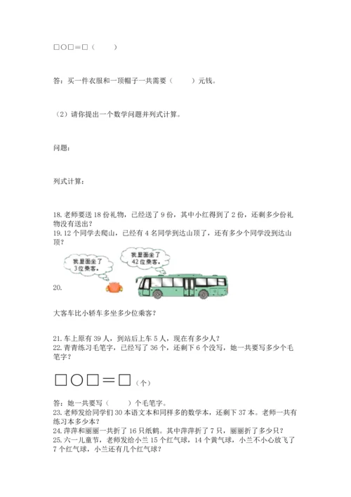 一年级下册数学解决问题50道【巩固】.docx