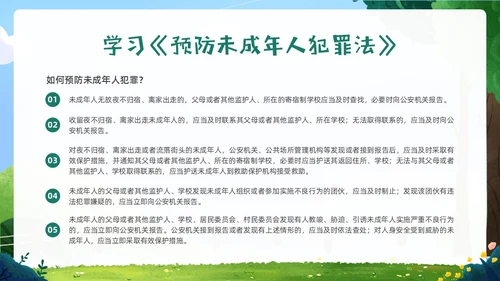 绿色卡通插画未成年保护预防未成年犯罪主题班会PPT课件公益宣传社区宣讲