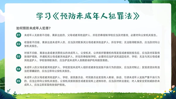 绿色卡通插画未成年保护预防未成年犯罪主题班会PPT课件公益宣传社区宣讲