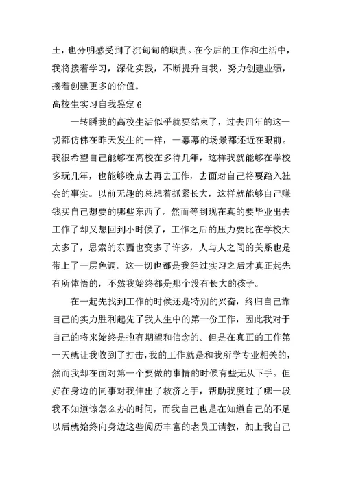 2022大学生实习自我鉴定