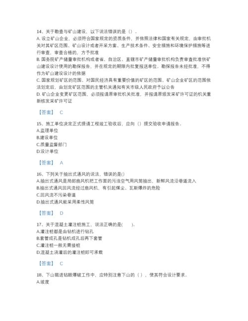 2022年云南省二级建造师之二建矿业工程实务点睛提升提分题库附下载答案.docx