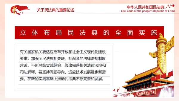 中国首部民法典解读PPT模板