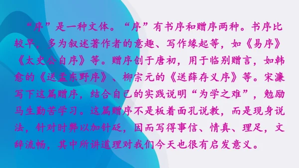 11《送东阳马生序》课件