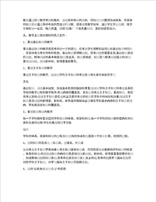 关于高中地理教学计划