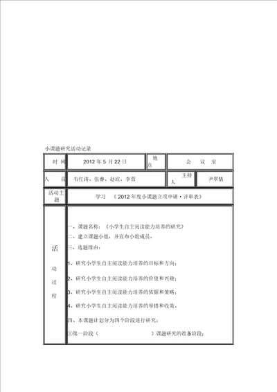 小课题活动记录