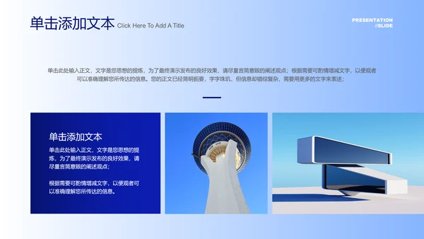 蓝色商务简约通用PPT演示模板
