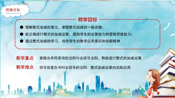 4.2 整式的加法与减法  课件（共16张PPT）