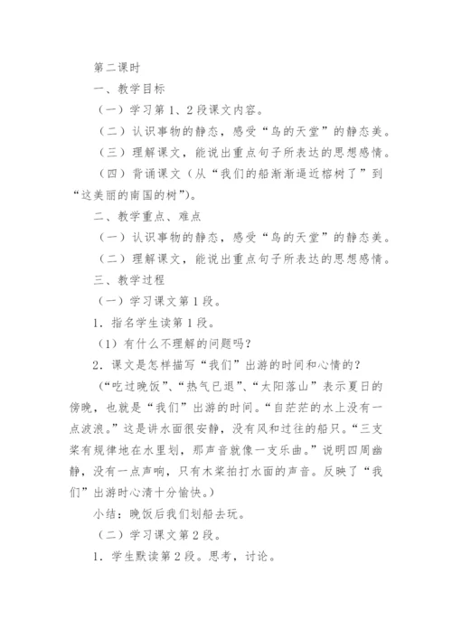 鸟的天堂优秀教案及反思.docx