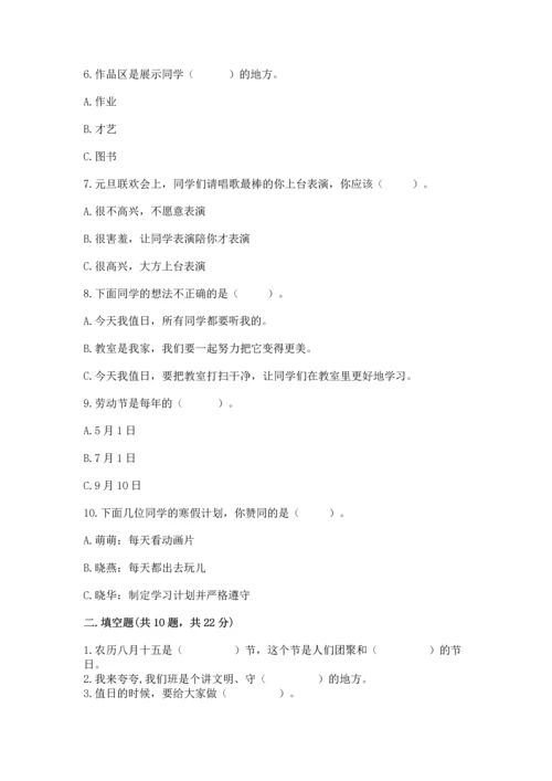 部编版二年级上册道德与法治期中测试卷（突破训练）word版.docx