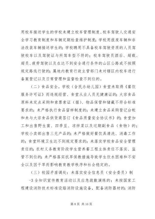 龙门中学安全隐患排查整治实施方案[精选5篇].docx