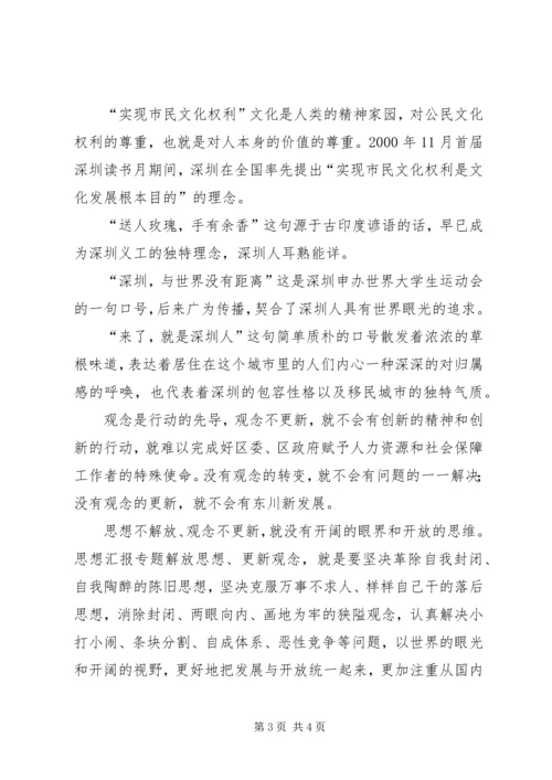学习深圳改革发展成果心得体会.docx