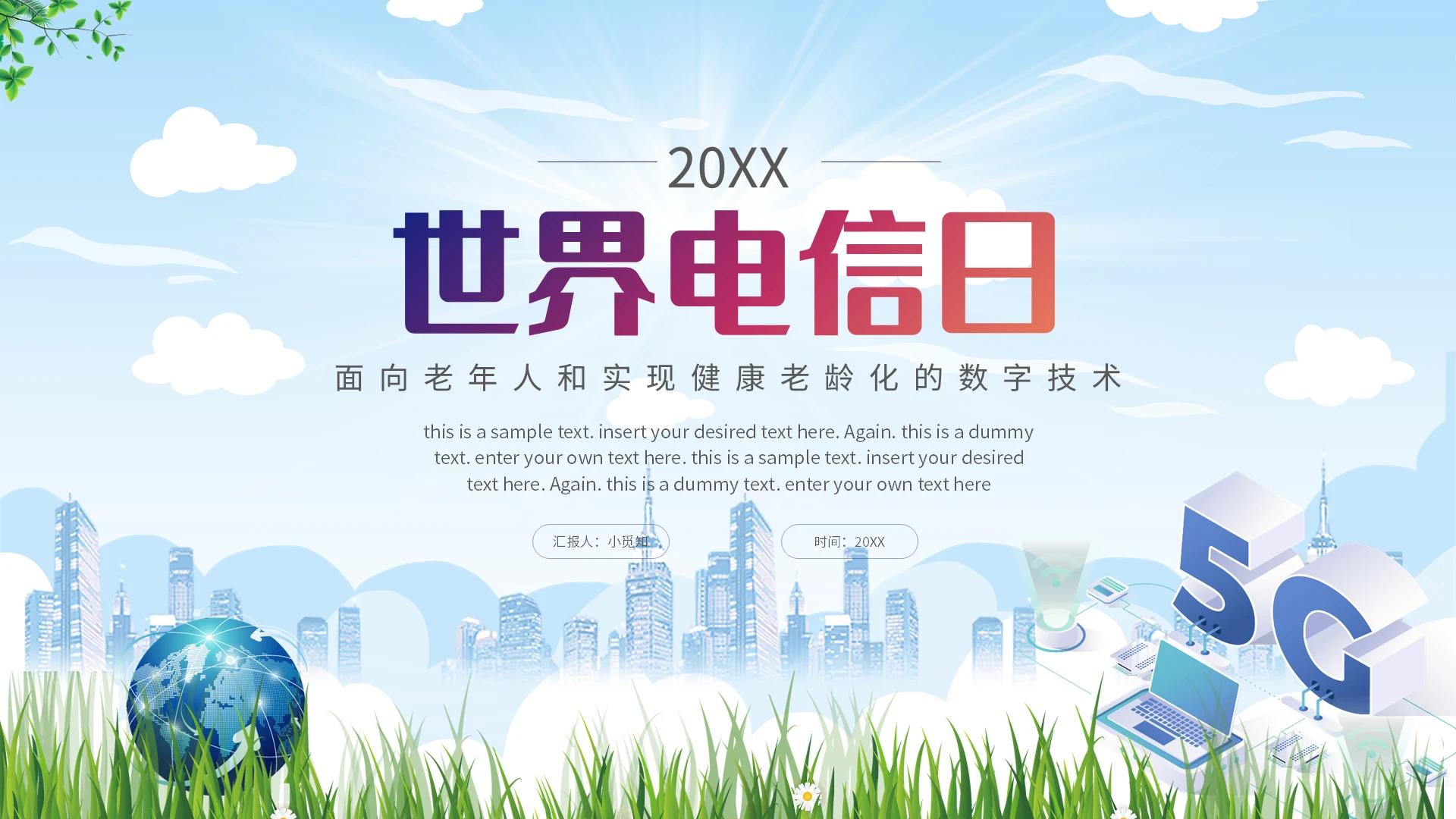 清新蓝天草地世界电信日PPT模板