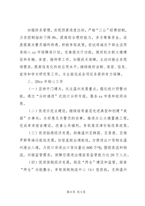 全年工作思路及工作要点.docx