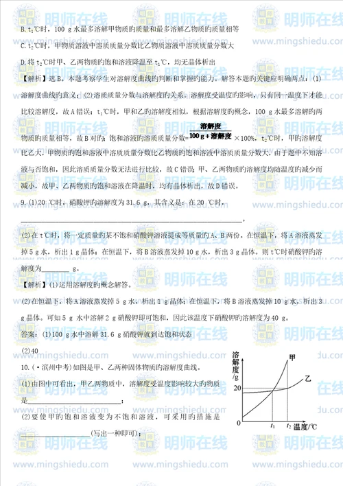 初三化学物质的溶解性能力提升练习题及答案