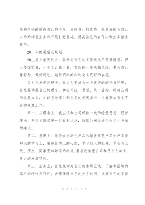 销售年终工作总结.docx