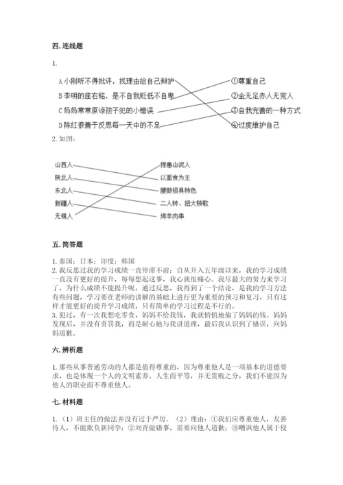 部编版六年级下册道德与法治期末检测卷精品（易错题）.docx