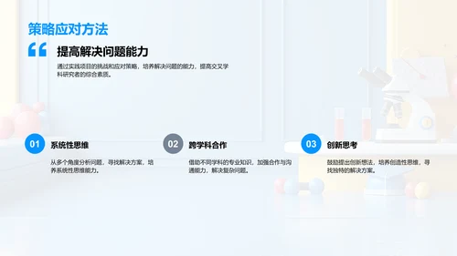 交叉学科答辩报告PPT模板