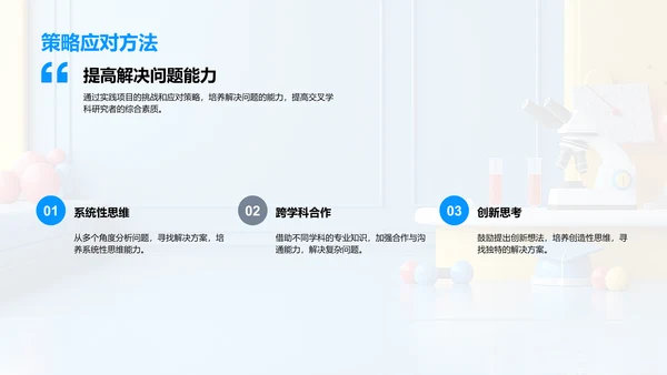 交叉学科答辩报告PPT模板