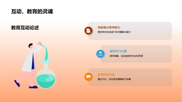 教育理念与实践探讨