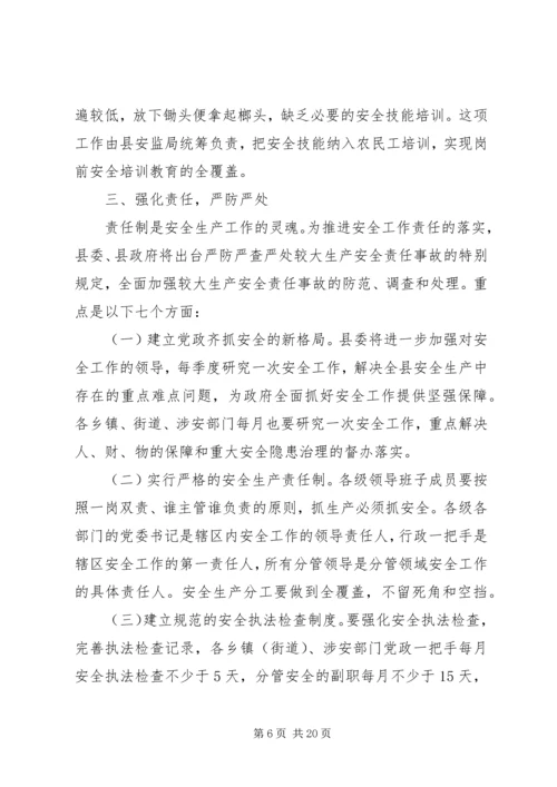 副县长安全生产电视电话会议讲话.docx