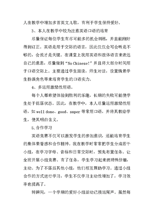 英语社团活动总结心得10篇