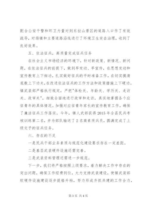 乡镇武装工作总结 (4).docx