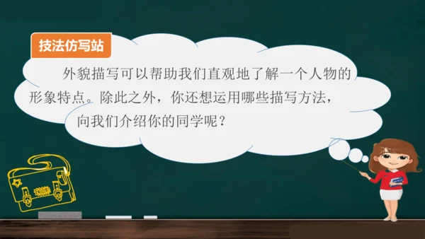 统编版语文三年级上册 第一单元习作： 猜猜他是谁课件