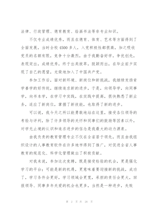 教育竞聘演讲稿合集八篇.docx