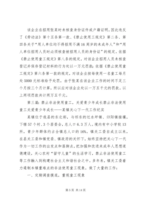 非法使用童工整治方案.docx