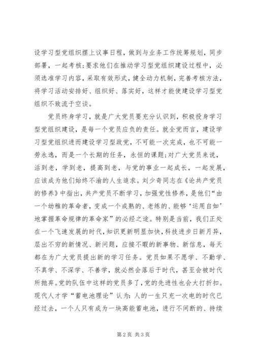 学习型党组织建设心得体会 (2).docx