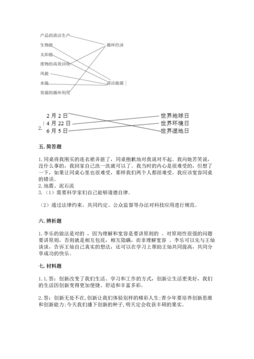 部编版六年级下册道德与法治期末测试卷（轻巧夺冠）.docx