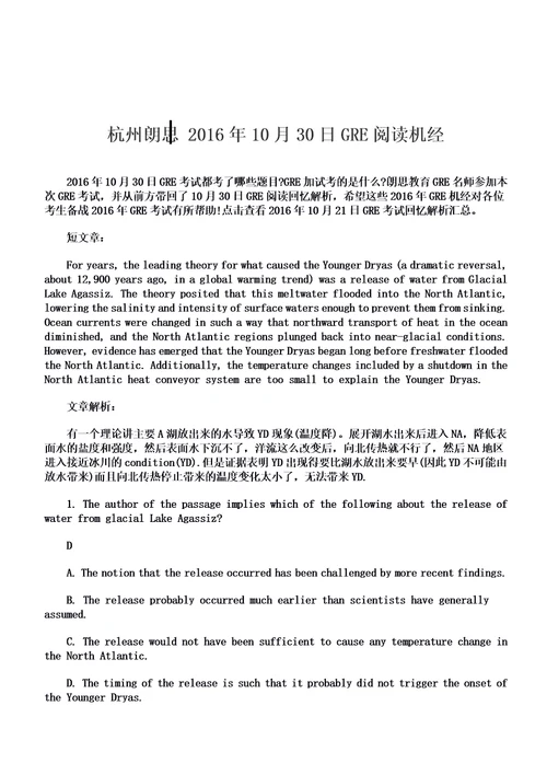 杭州朗思2016年10月30日GRE阅读机经