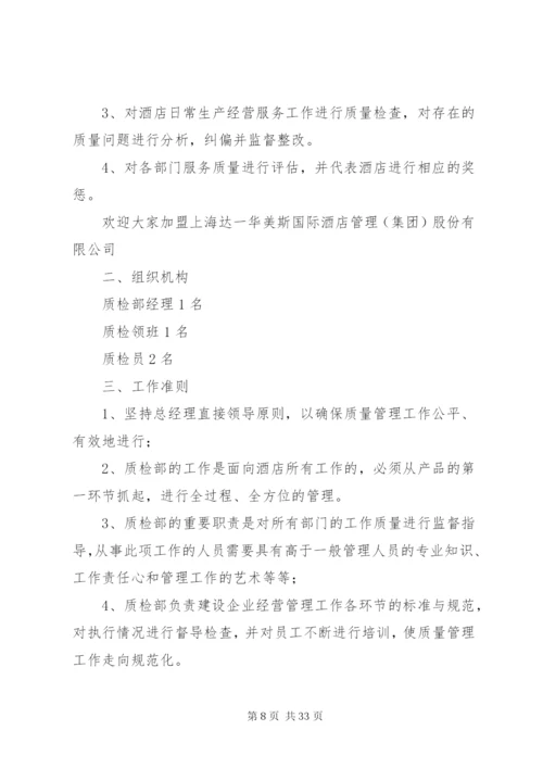 质检部管理制度.docx