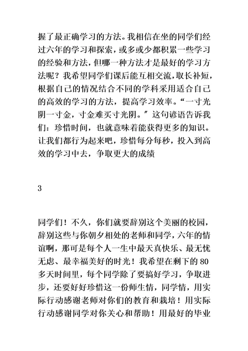 最新小学毕业班动员会校长发言稿