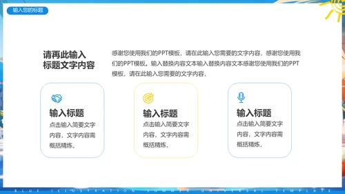 夏日缤纷，水上乐园项目活动方案通用PPT模板